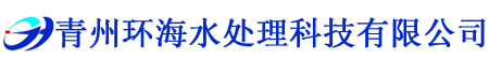 青州黄瓜视频APP黄水處理科技有限公司